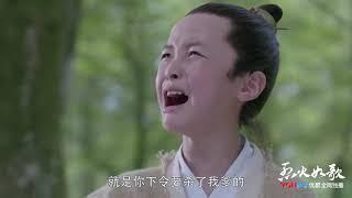 冷酷如战枫 心智已被暗河宫控制《烈火如歌》The Flame's Daughter