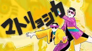 Just Dance 2025 Edition - MATORYOSHKA by HACHI (ft. Hatsune Miku, GUMI) (Unofficial Mashup)