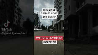 apartment price in Addis Ababa #habesha #realestate #addisababa #property #diaspora #duet #apartment