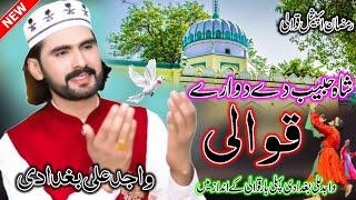 Wajid Ali Baghdadi New Qawali - Shah Habeeb De Dewaray  - Ramzan Special Super Hit Qawali 2025