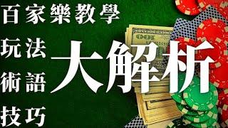 （百家乐实战）全球最稳分析软件，精准投注计划，逆风翻盘，小白速成百家乐高手#龙王软件 #狮王软件 #网赚项目