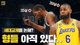 NBA 세대교체? 얘 아직 지구 1옵션이고 난 매직 넘었는데 뭔 소리..? │ 【2022-23시즌 7주차 Reveiw】