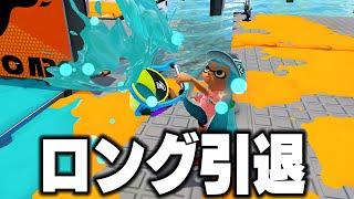 ロングブラスターを引退します【スプラトゥーン3】