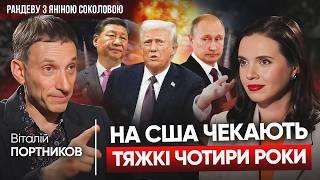 ПАЛАЮЧИЙ ВАШИНГТОН і ЗНИЩЕНИЙ КРЕМЛЬ! Віталій ПОРТНИКОВ про Трампа, путіна, третю світову | Рандеву