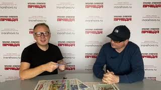 ЕВГЕНИЙ ДЕМЬЯНЕНКО- ИНТЕРВЬЮ РЕДАКЦИЯ ГАЗЕТЫ "ОРЕХОВО-  ЗУЕВСКАЯ ПРАВДА".
