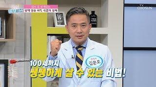 혈액 염증 없애는 방법은? [굿모닝 정보세상] 81회 20191004