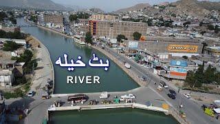 Malakand Batkhela River | Small River Batkhela | Beautiful Batkhela DAM | Drone View Batkhela River