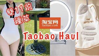  Taobao Haul  淘寶開箱EP 53 雙11前種草好物開箱分享 (GoPro配件、泳衣、衣帽等 .…..)