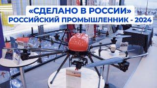 БПЛА получат «БЕСШОВНОЕ НЕБО». Роботы «СДЕЛАНО В РОССИИ» и Станки с ЧПУ на «РП - 2024»