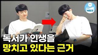 독서의 함정, 책 읽을수록 가난해진다고?