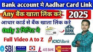 घर बैठे Bank Account के साथ Aadhar Card Link 2025/1मिनिट के अन्दर Link करे 2025 मे/How to Bank accou