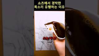 쇼츠에서 경박한 목소리 유행하는 이유;; #화난여자tts #typecast #광고