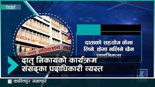 सभामुख, उपसभामुखदेखि कर्मचारीको बास नै होटल, रिसोर्टमा | Kantipur Samachar