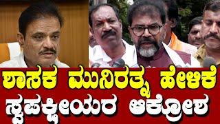 mlamuniratna | ಪರಿಶಿಷ್ಟರ ವಿರುದ್ಧ ಹೀನಾಯ ಮಾತುಗಳನ್ನು ಸಹಿಸಲು ಸಾಧ್ಯವಿಲ್ಲ| case | chalavadinarayanaswamy