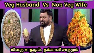 ( Reupload ) Part 2 Veg Husband Vs Non Veg Wife | Neeya Naana Latest Episode Troll | Fun Plus Funny