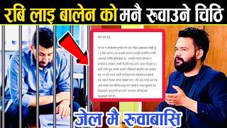 Rabi Lamichhane लाइ Balen Shah को मनै रुवाउने चिठि, रबि जे'ल मै रुवाबासि  || Rabi Lamichhane News