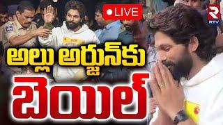 LIVE : అల్లు అర్జున్ కు బెయిల్  | Allu Arjun Got Bail | Sandhya Theatre Incident | CM Revanth | RTV